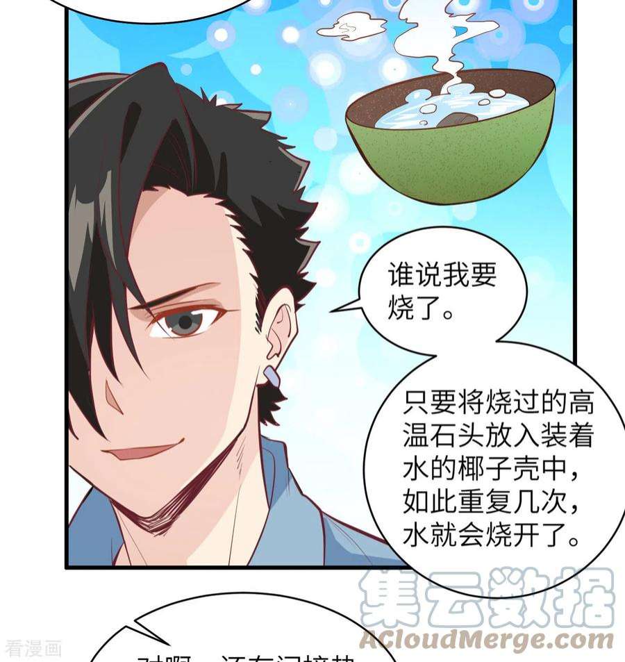 我和妹子们的荒岛余生8话