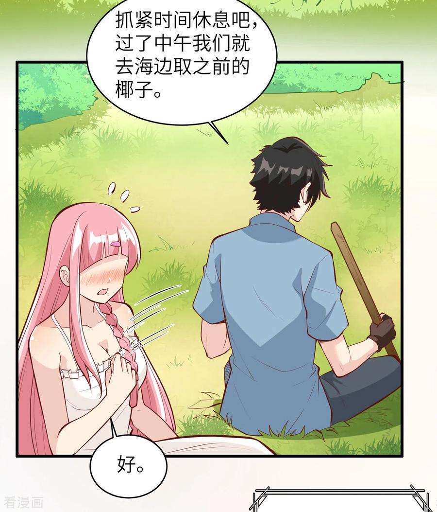 我和妹子们的荒岛余生9话