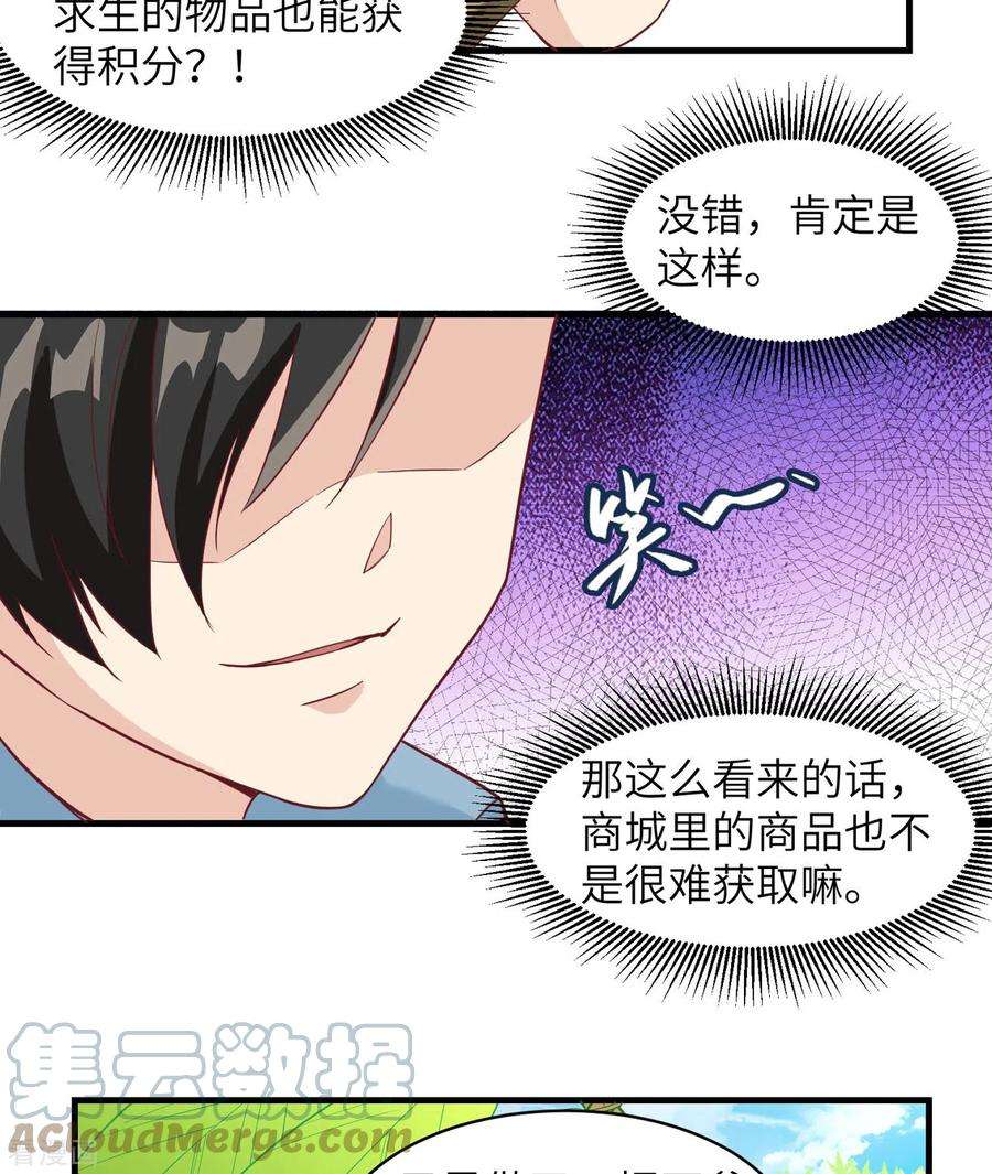 我和妹子们的荒岛余生9话