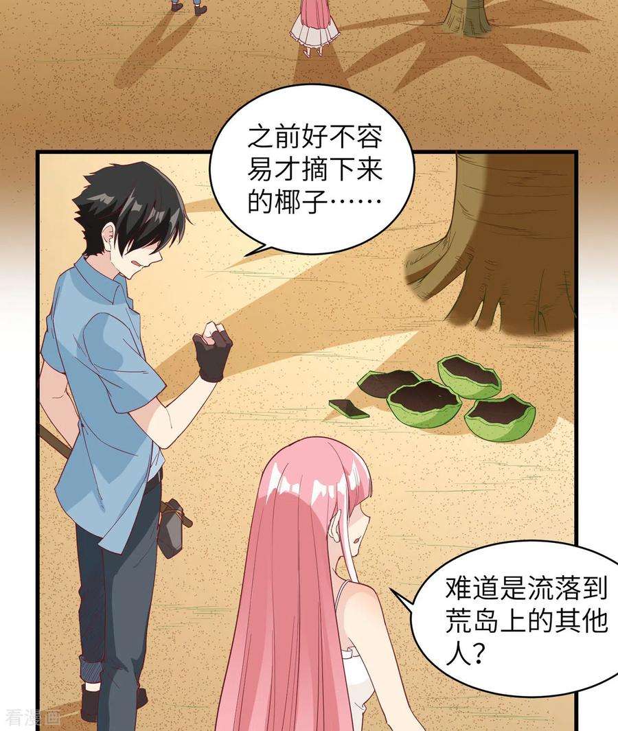 我和妹子们的荒岛余生9话