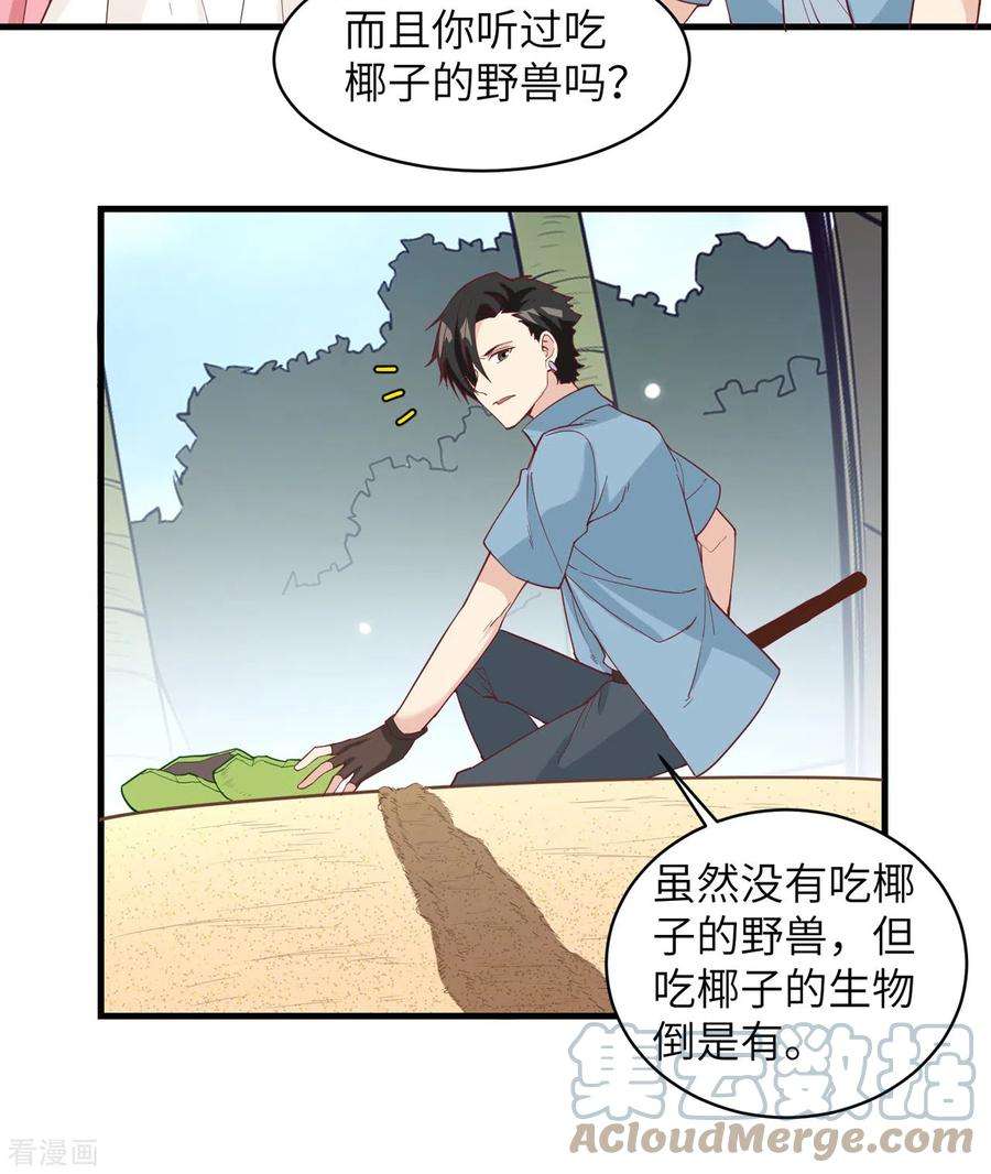 我和妹子们的荒岛余生9话