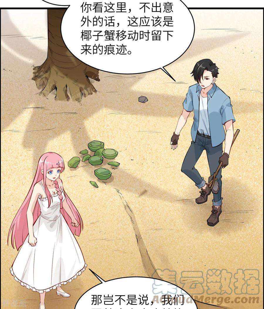 我和妹子们的荒岛余生9话