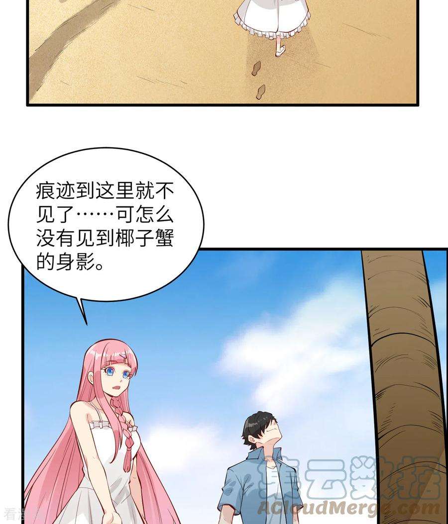 我和妹子们的荒岛余生9话