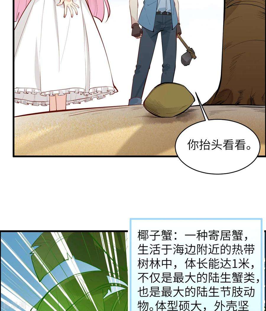 我和妹子们的荒岛余生9话