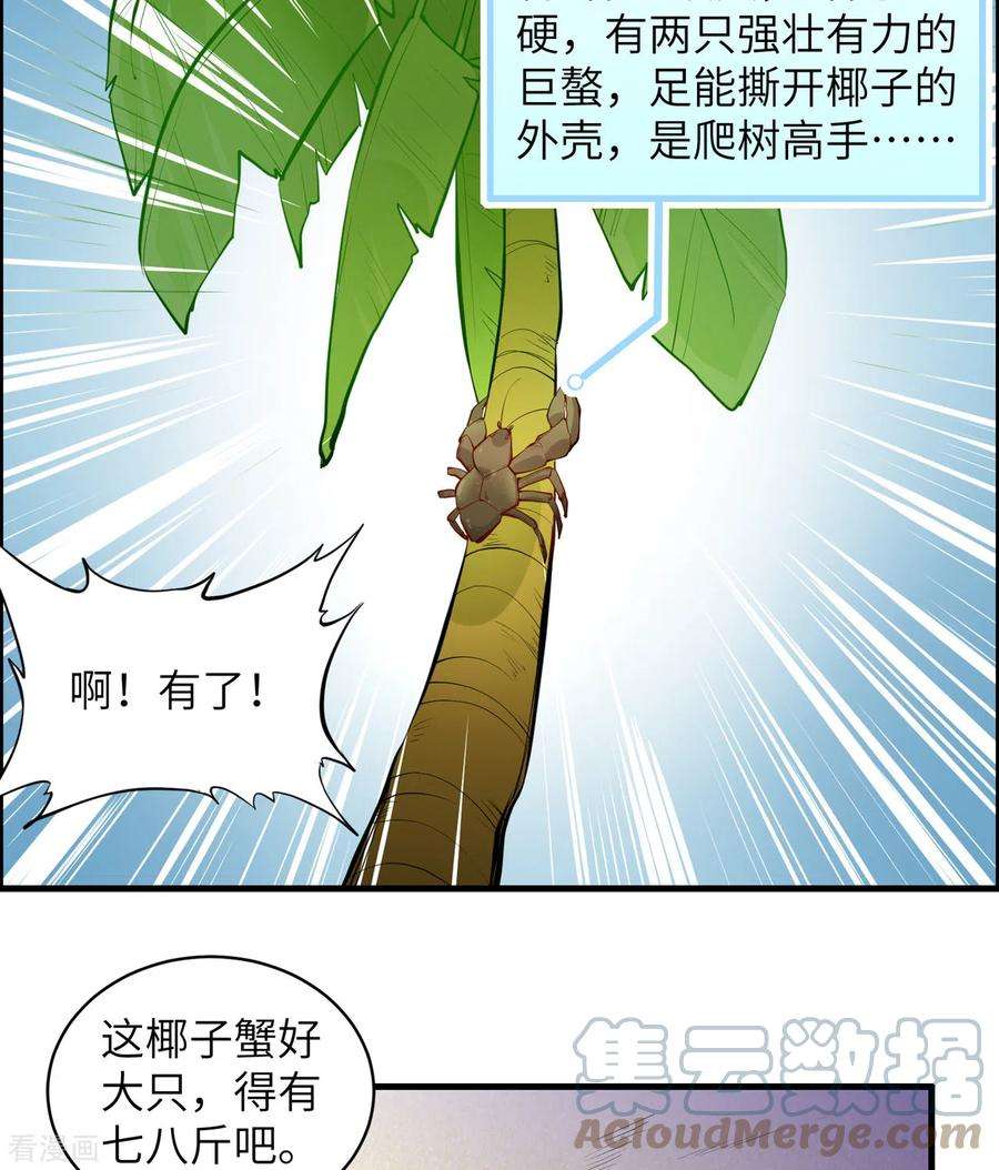 我和妹子们的荒岛余生9话