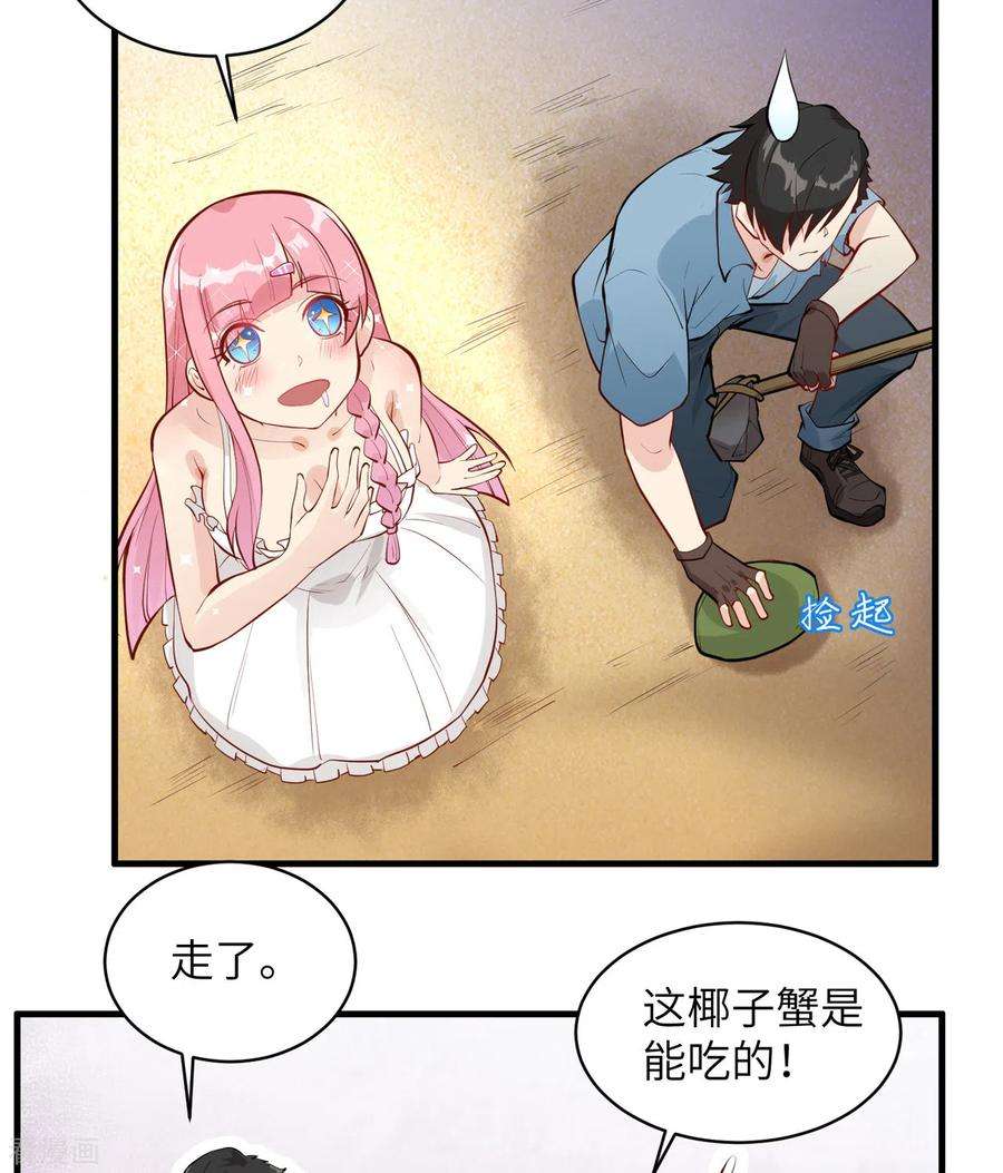 我和妹子们的荒岛余生9话