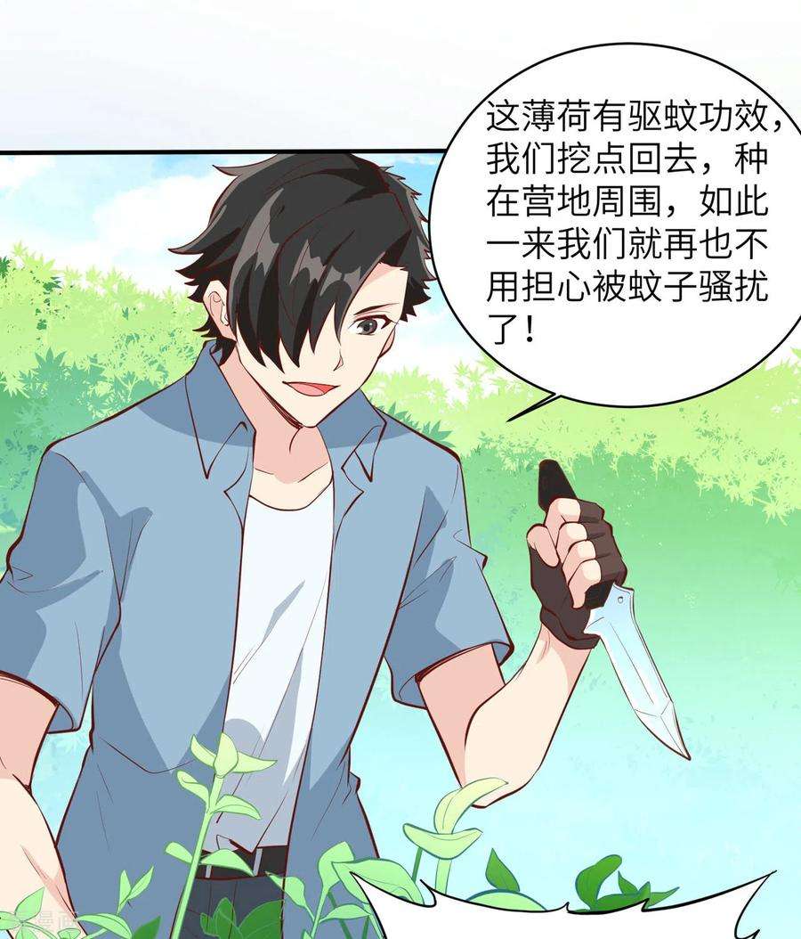 我和妹子们的荒岛余生9话