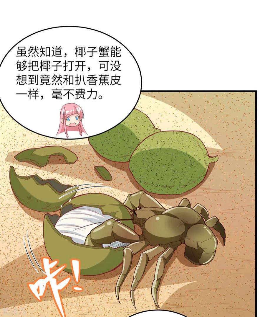 我和妹子们的荒岛余生10话