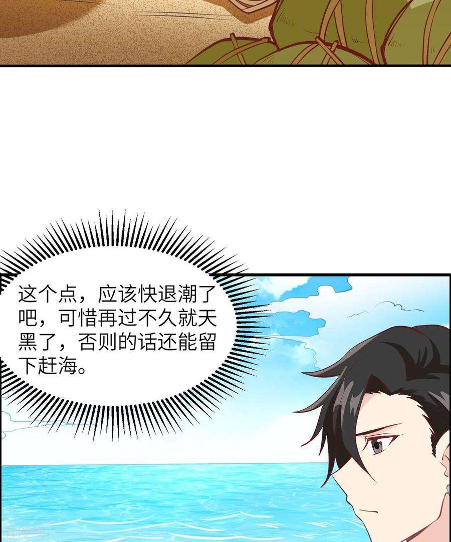 我和妹子们的荒岛余生10话