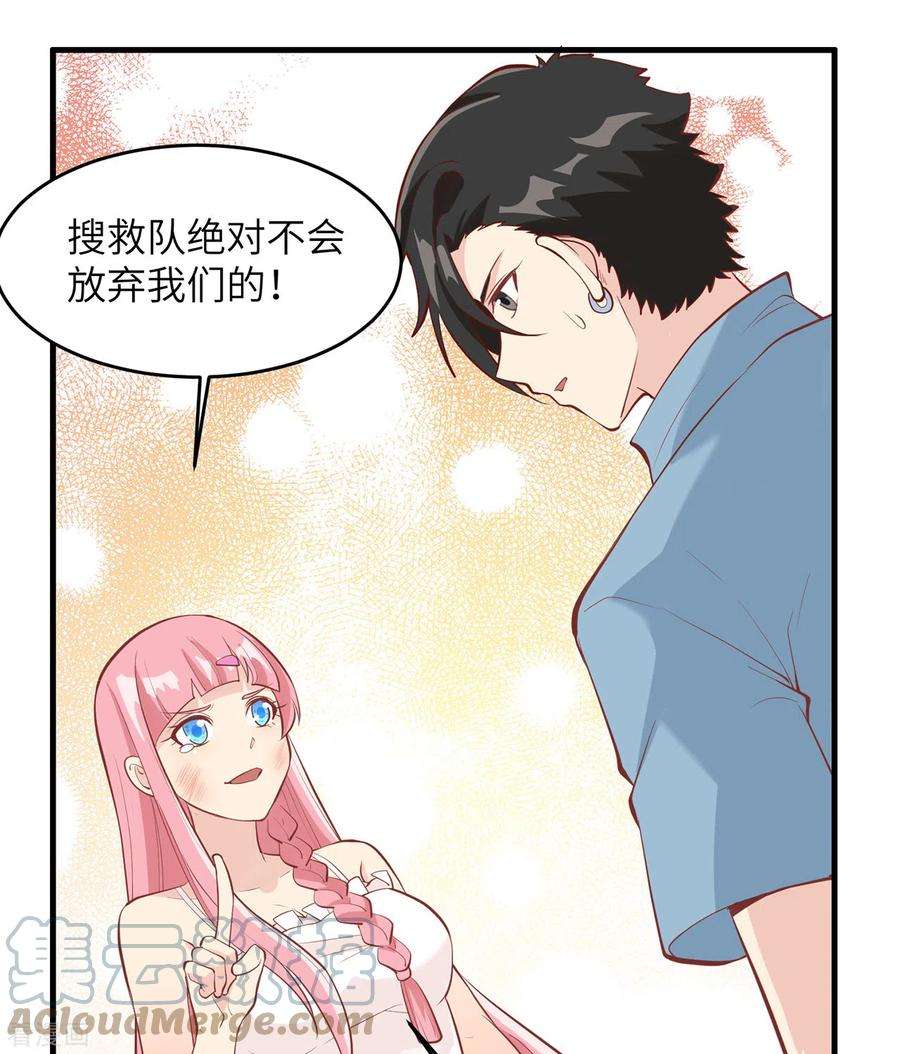 我和妹子们的荒岛余生10话