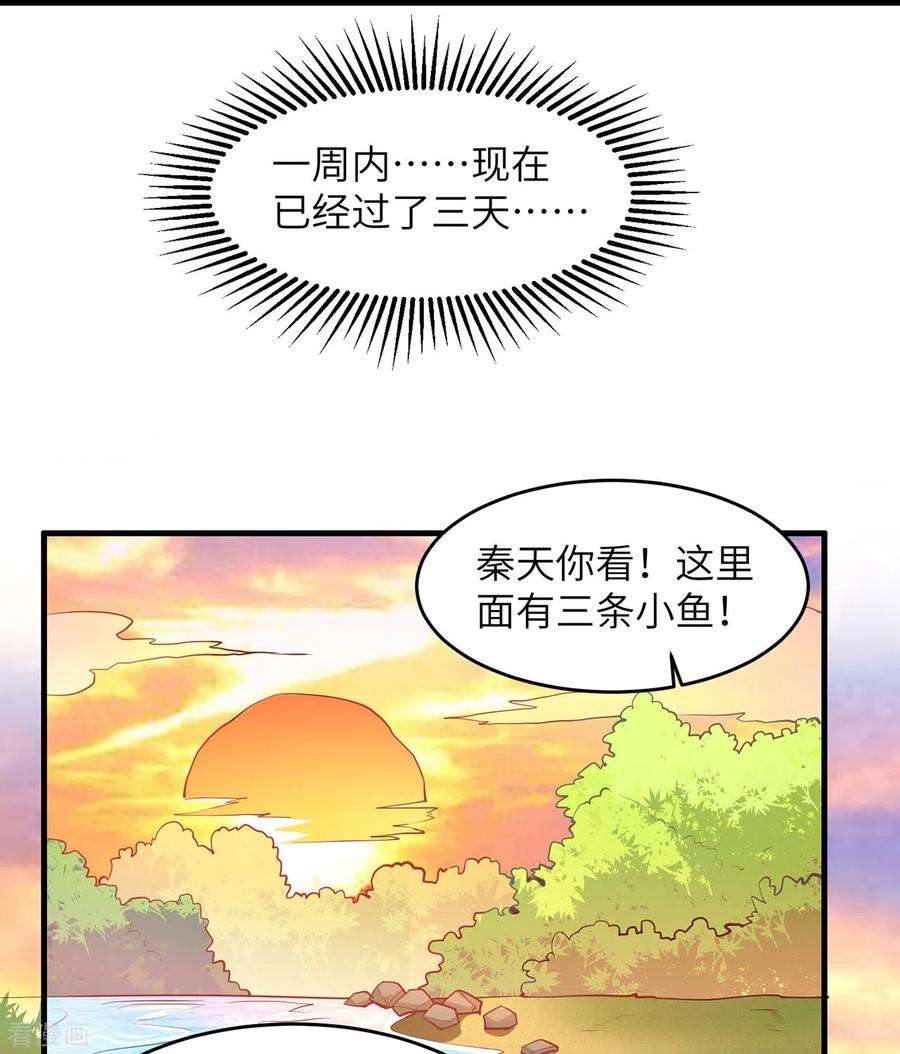 我和妹子们的荒岛余生10话