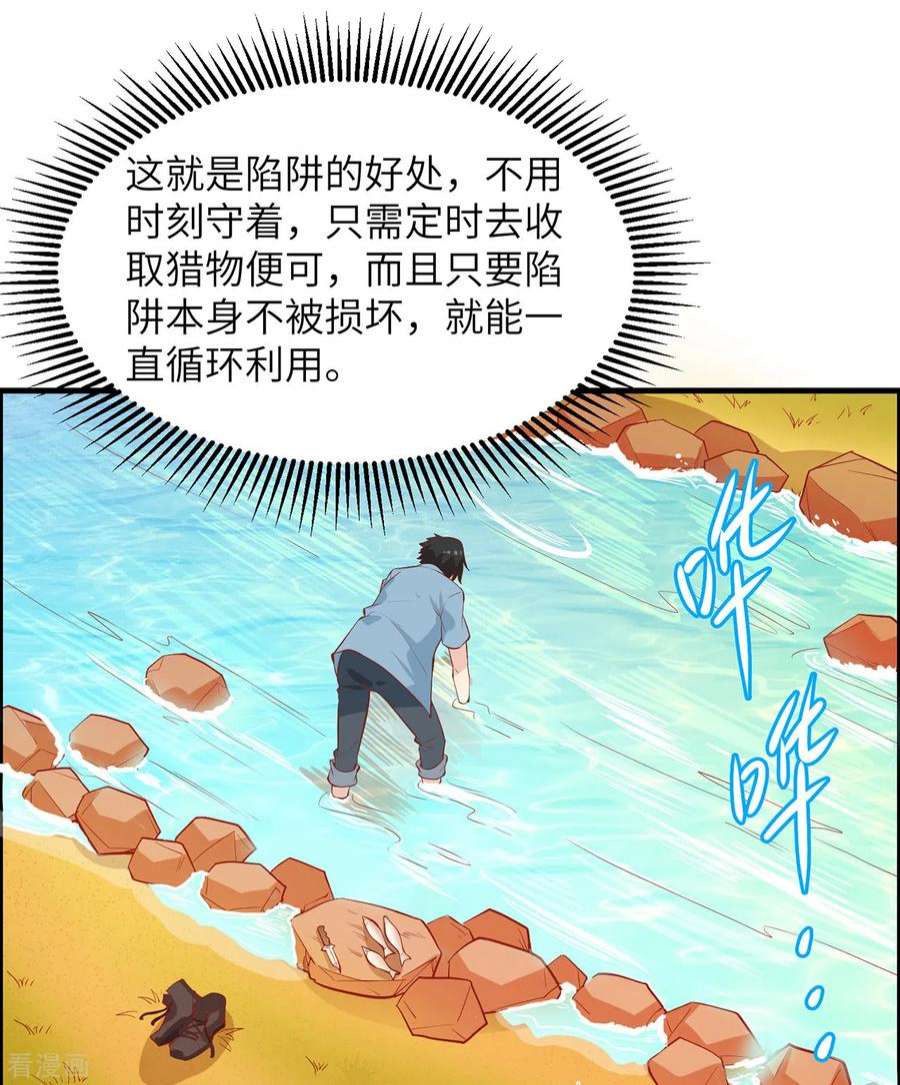 我和妹子们的荒岛余生10话