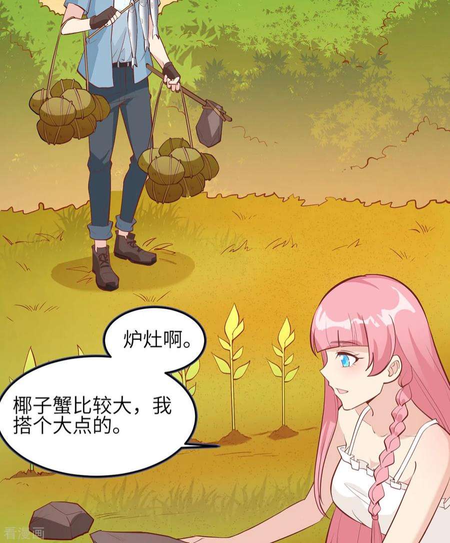 我和妹子们的荒岛余生10话