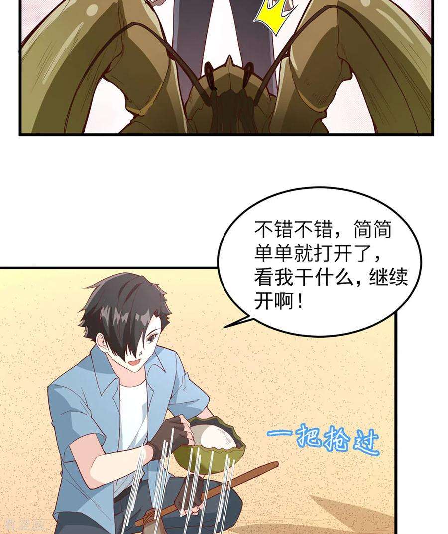 我和妹子们的荒岛余生10话