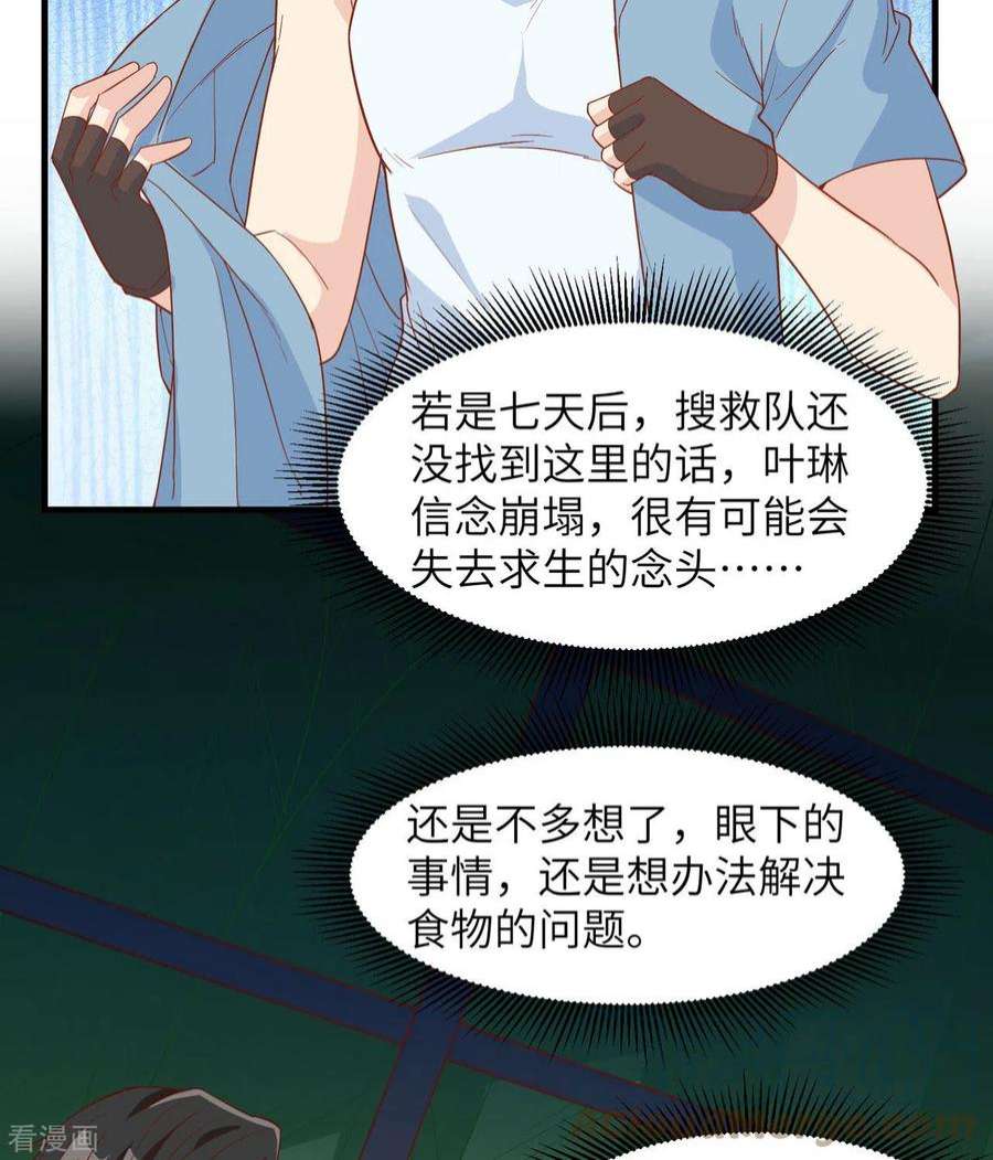 我和妹子们的荒岛余生11话