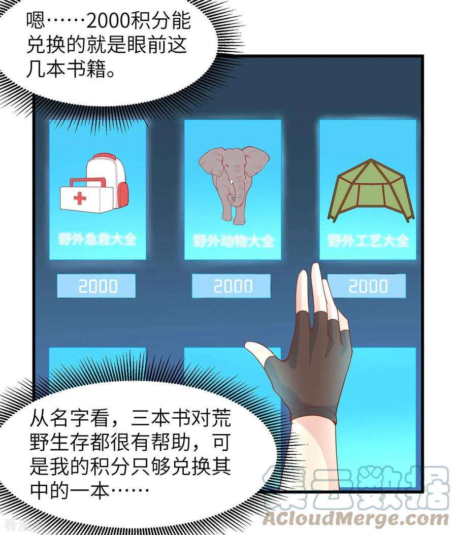 我和妹子们的荒岛余生11话