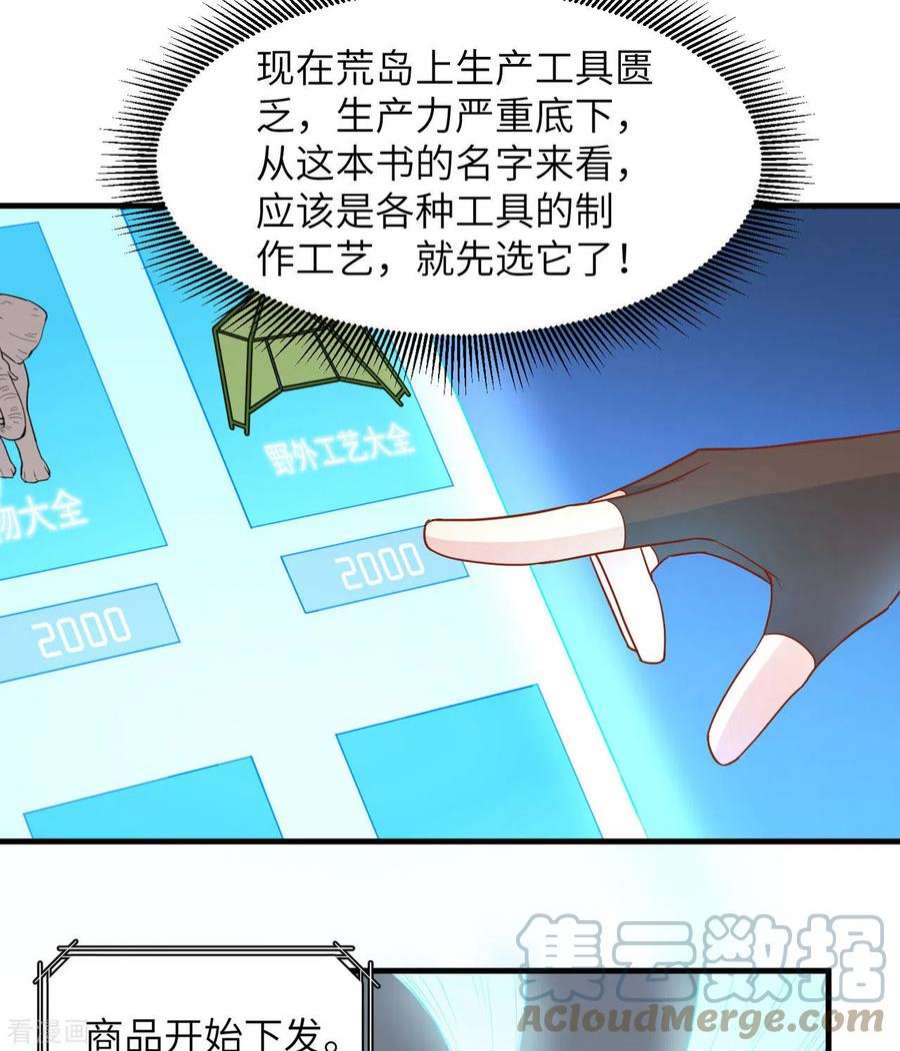 我和妹子们的荒岛余生11话