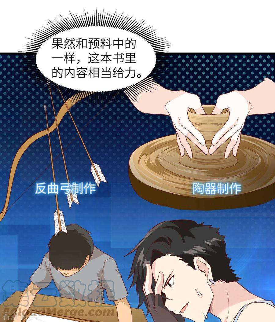 我和妹子们的荒岛余生11话