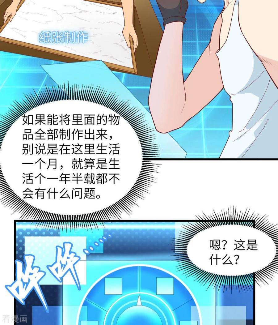 我和妹子们的荒岛余生11话