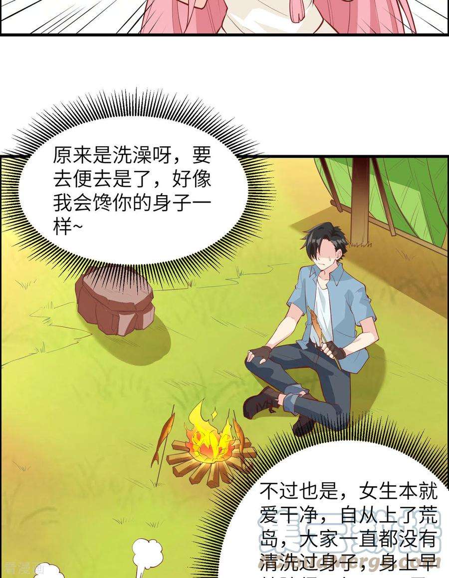我和妹子们的荒岛余生11话