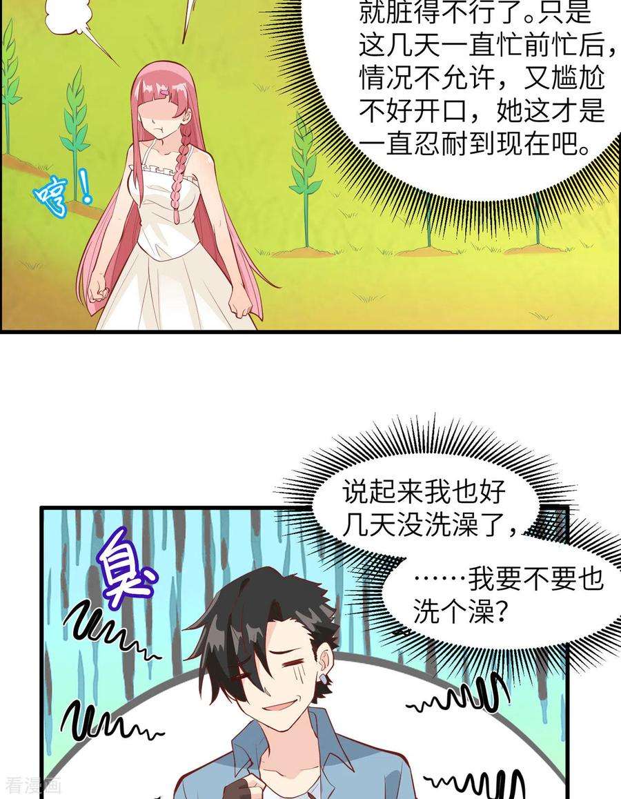 我和妹子们的荒岛余生11话