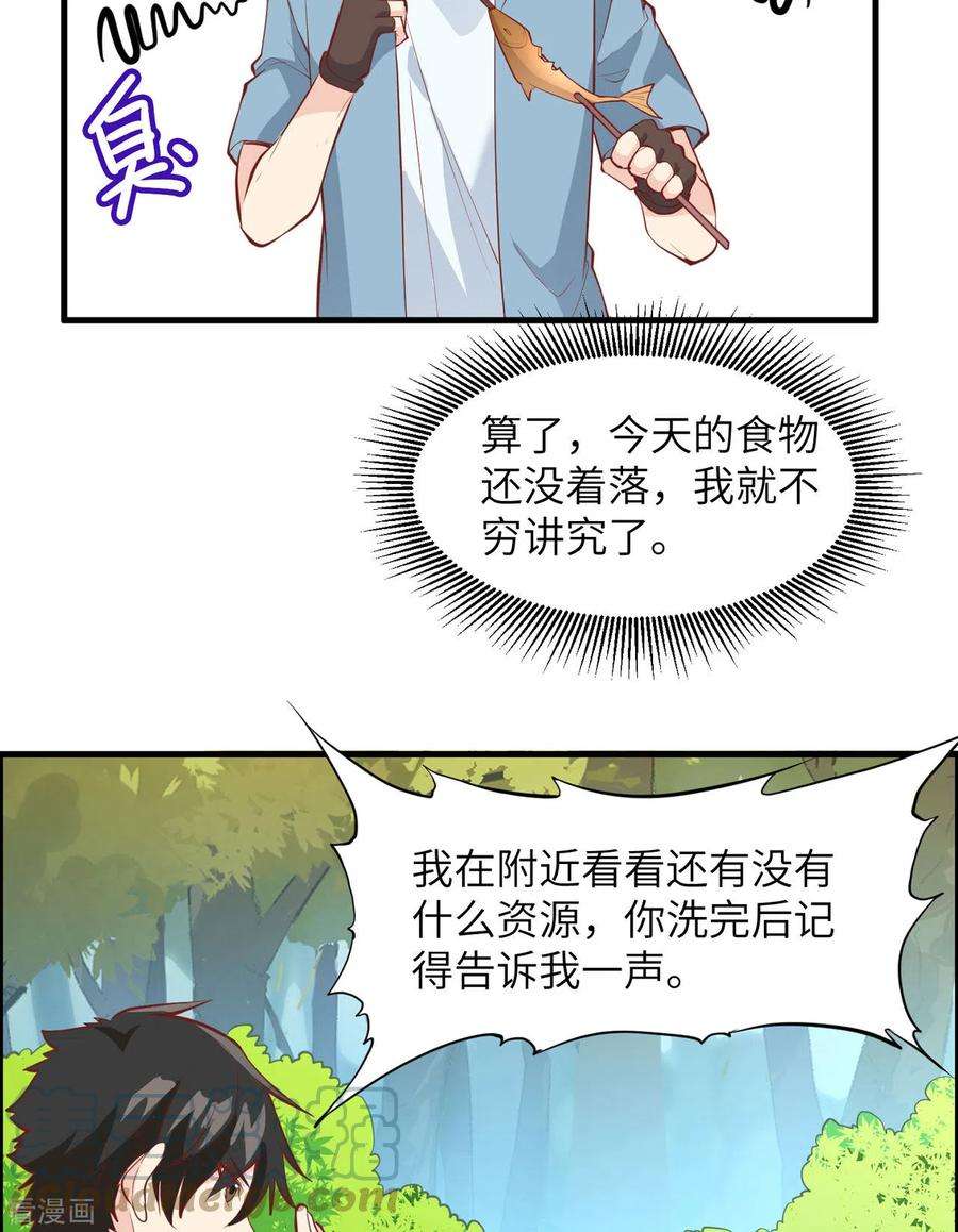 我和妹子们的荒岛余生11话