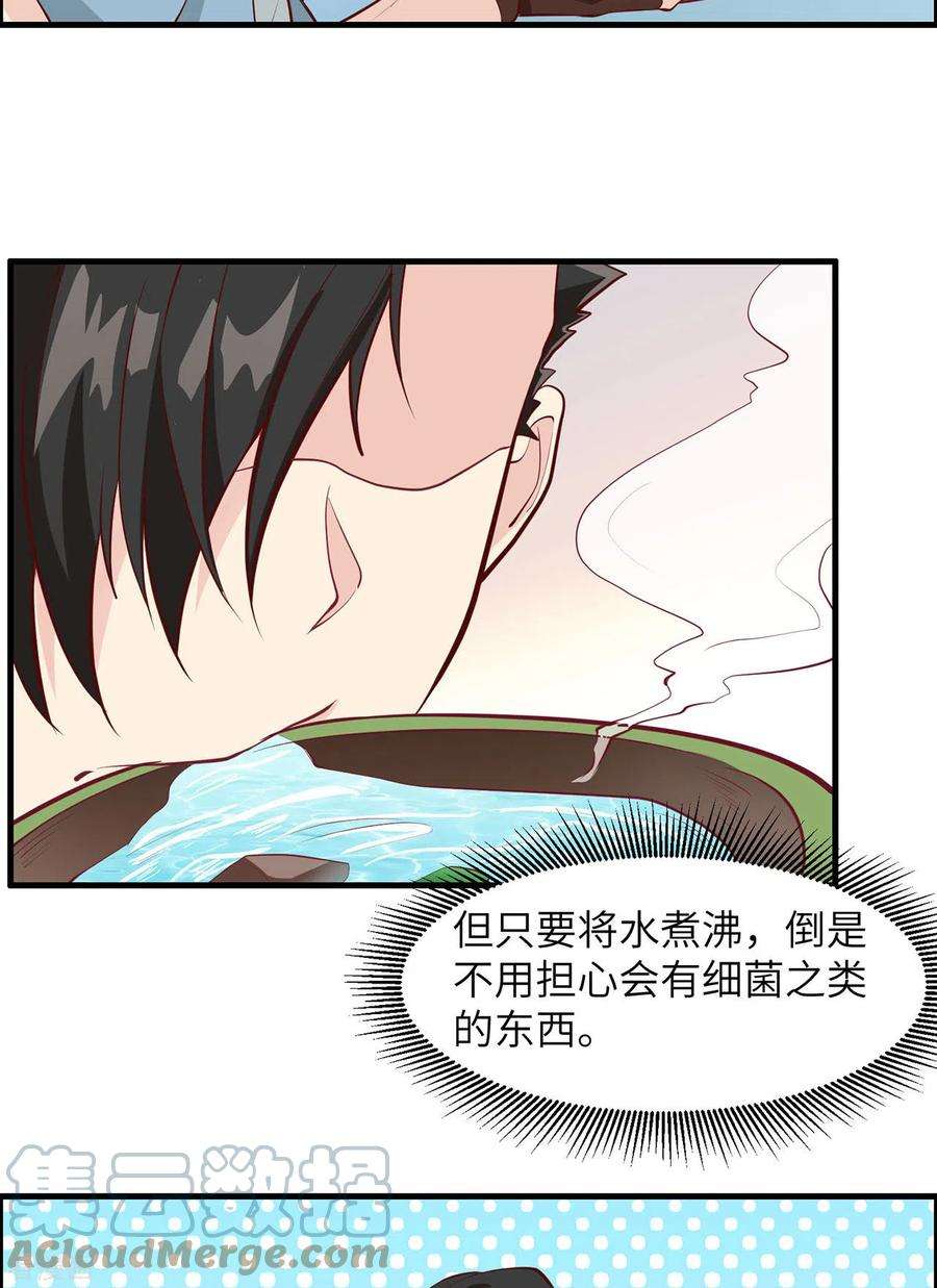 我和妹子们的荒岛余生11话