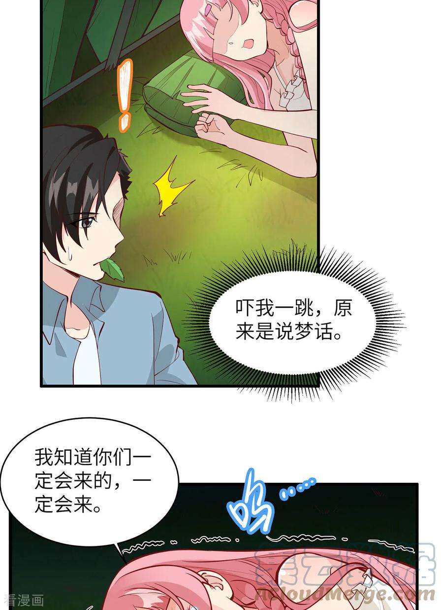 我和妹子们的荒岛余生11话