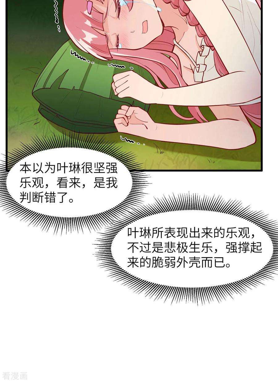 我和妹子们的荒岛余生11话