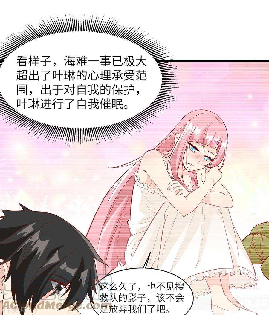 我和妹子们的荒岛余生11话