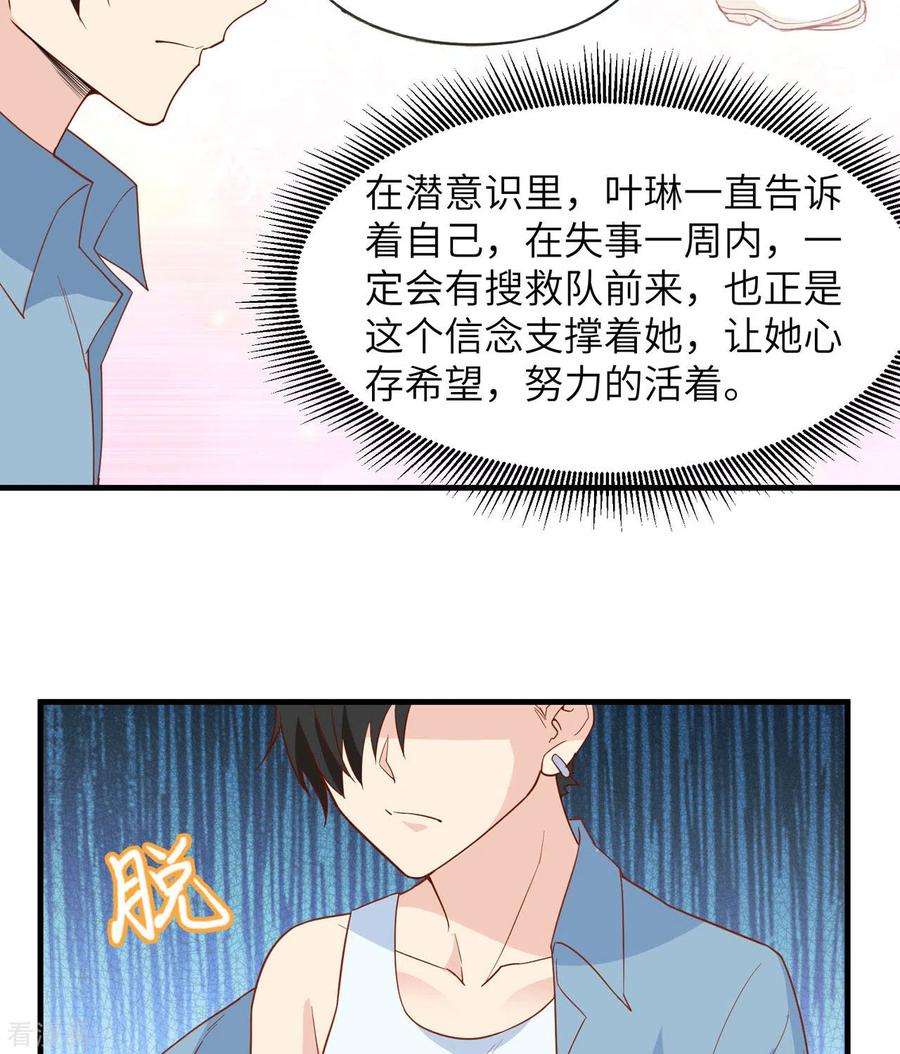 我和妹子们的荒岛余生11话