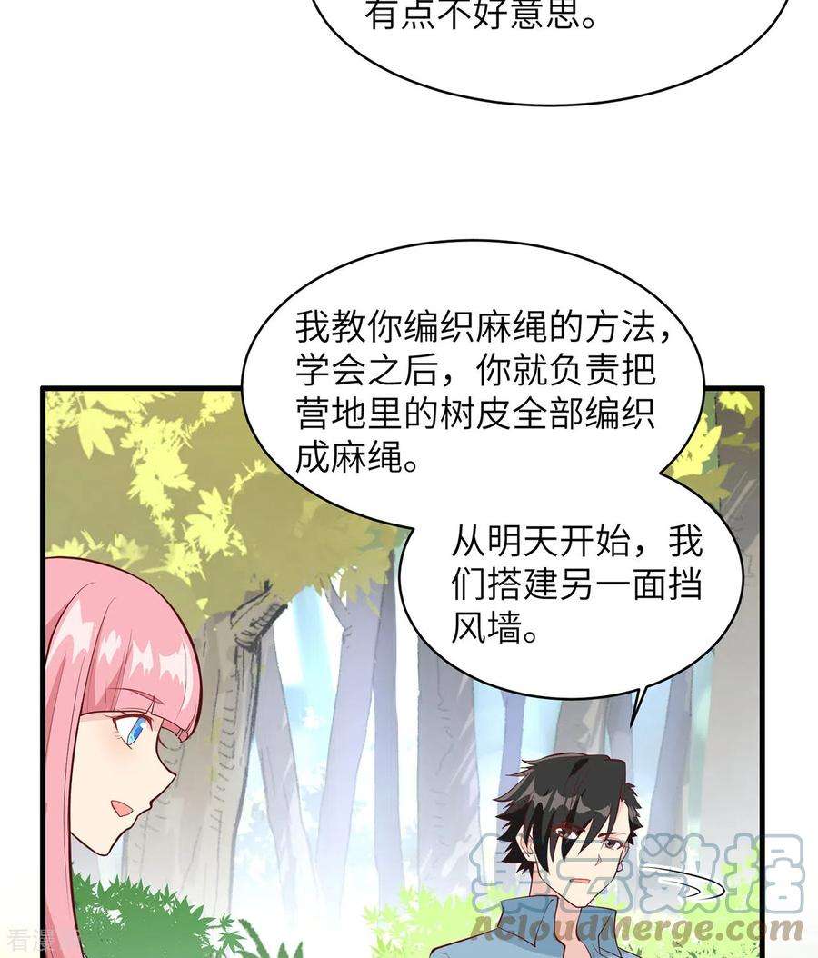 我和妹子们的荒岛余生13话