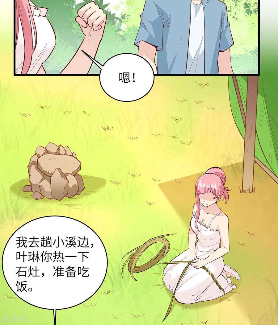 我和妹子们的荒岛余生13话