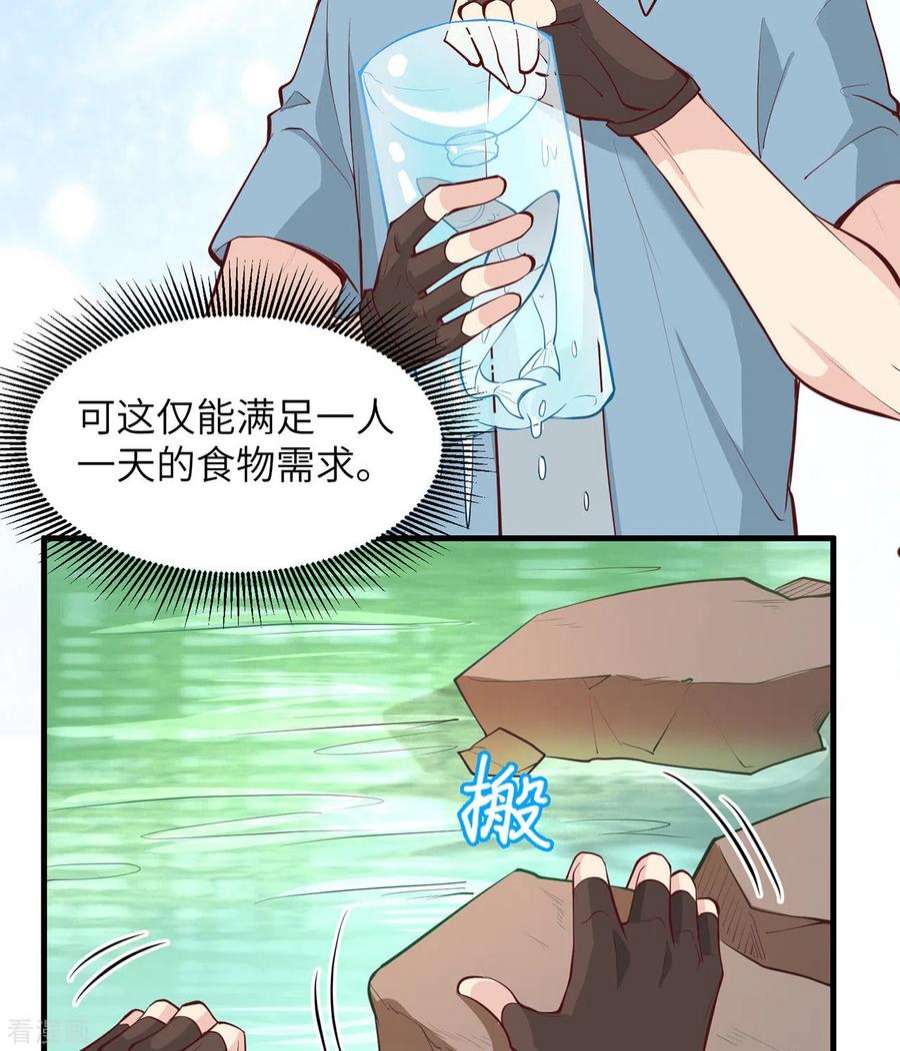 我和妹子们的荒岛余生13话