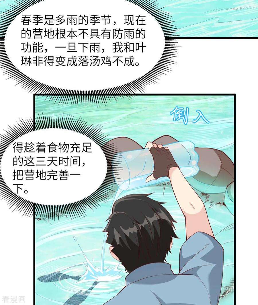我和妹子们的荒岛余生13话