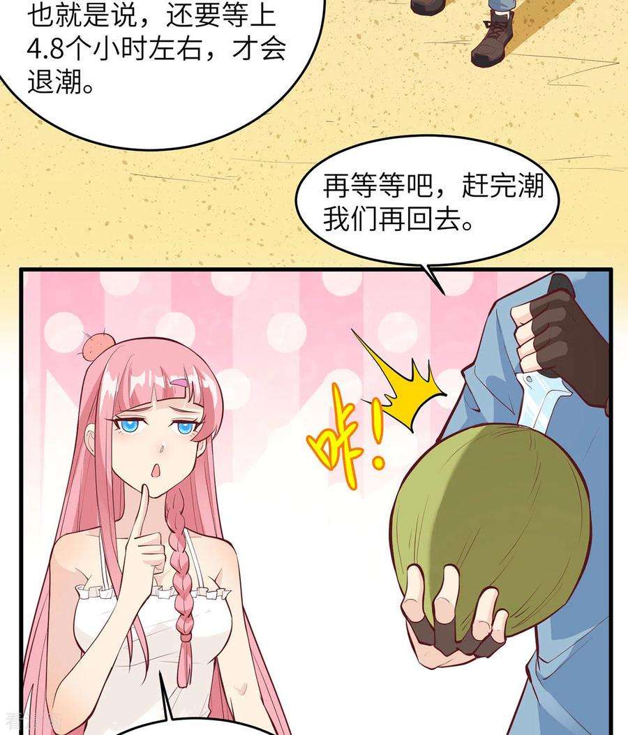 我和妹子们的荒岛余生16话