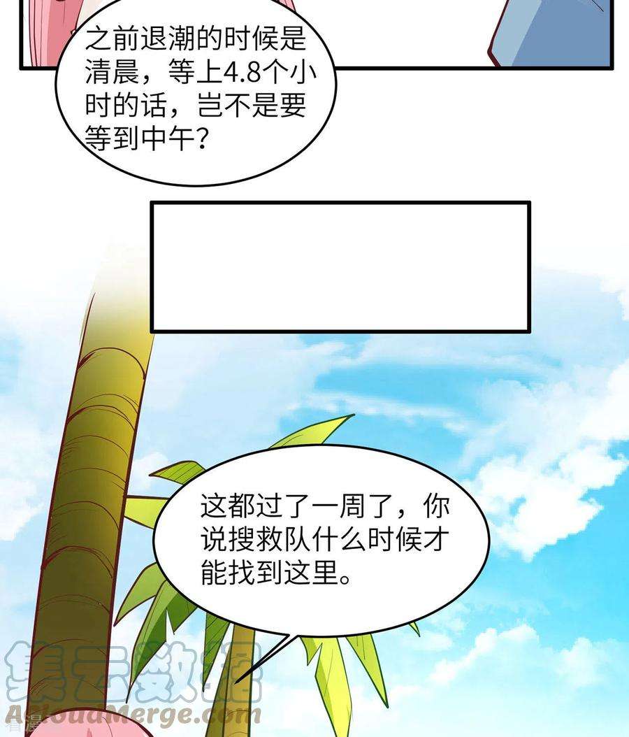 我和妹子们的荒岛余生16话