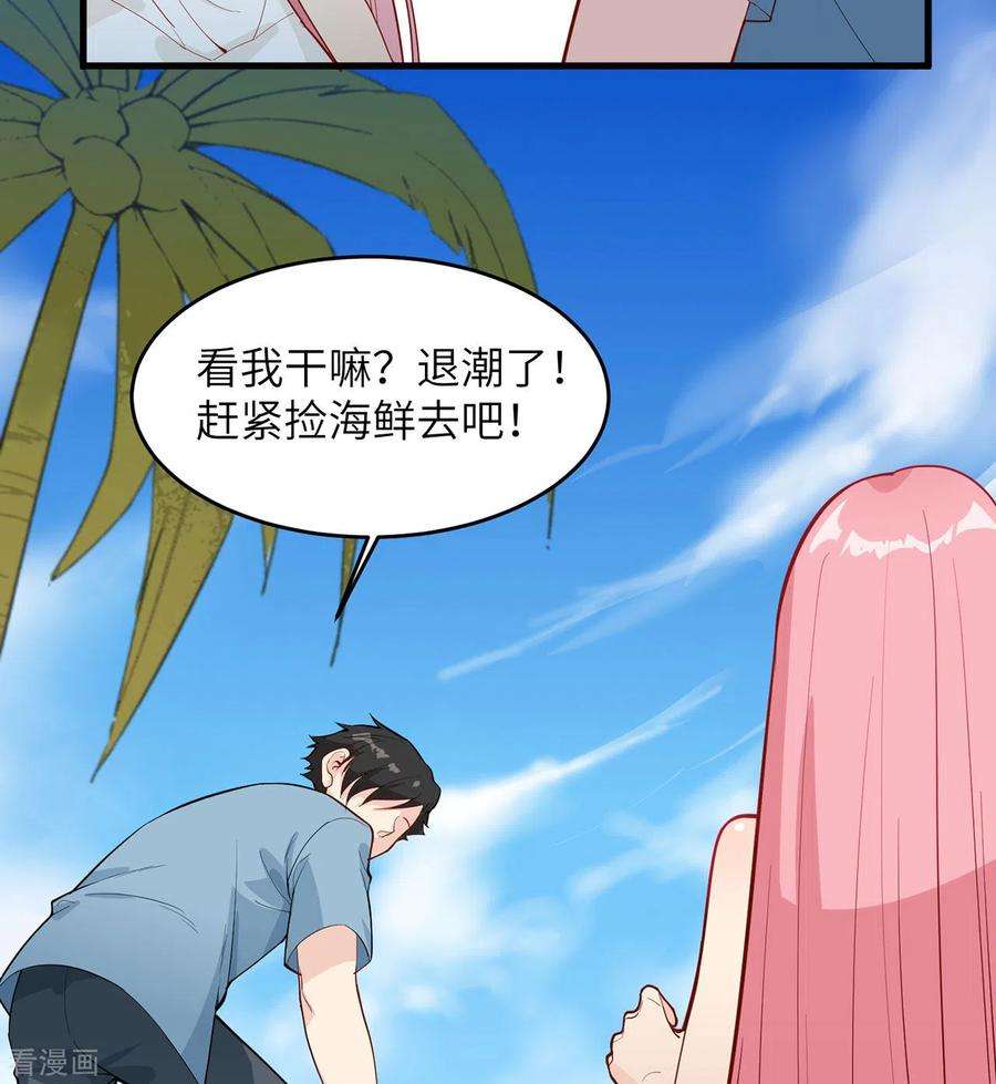 我和妹子们的荒岛余生16话