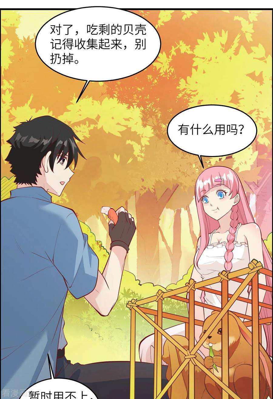 我和妹子们的荒岛余生16话