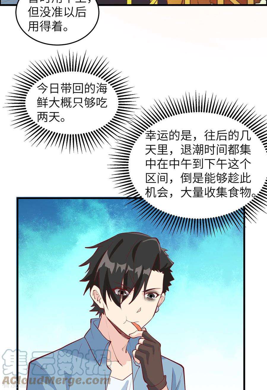 我和妹子们的荒岛余生16话