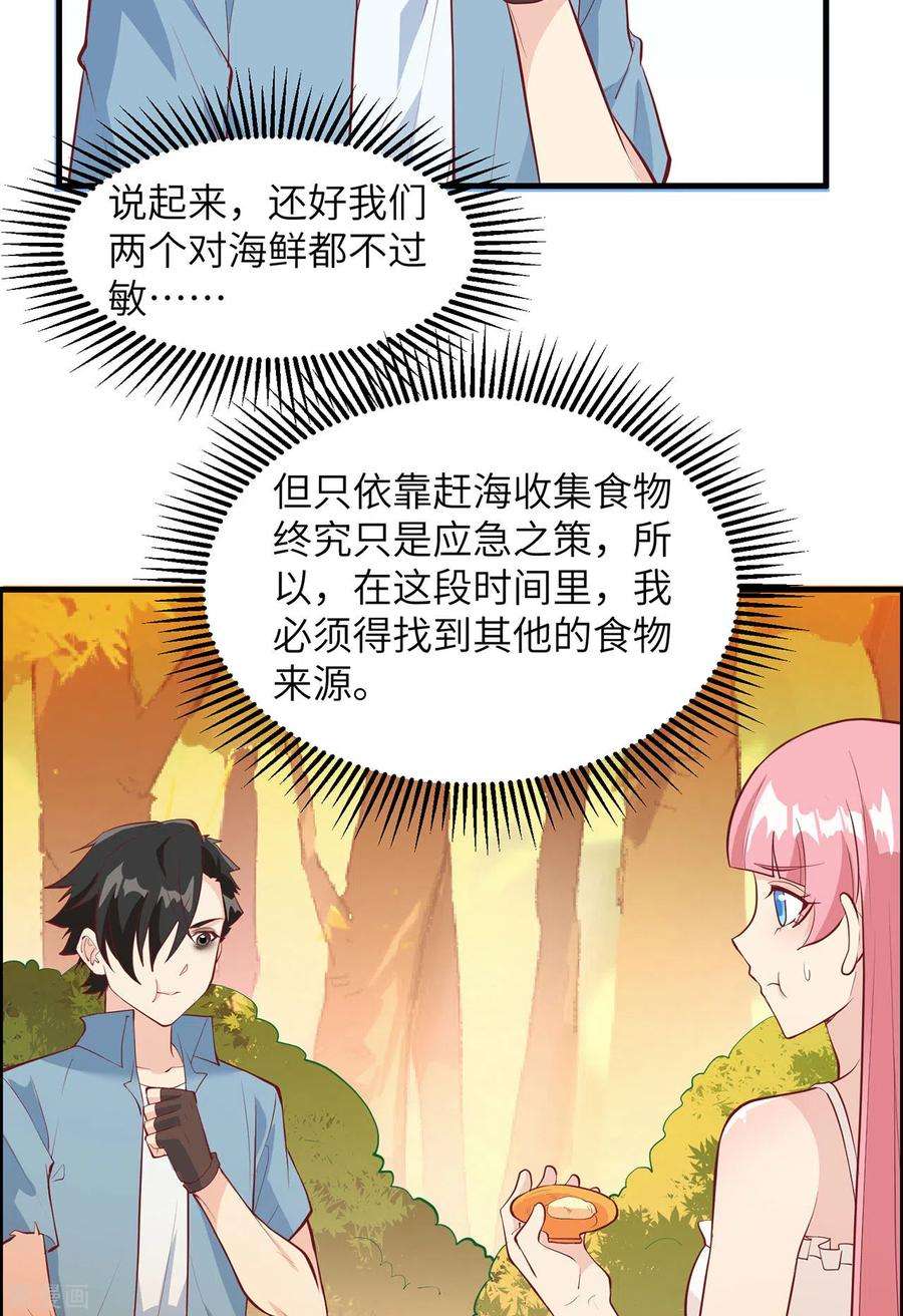 我和妹子们的荒岛余生16话