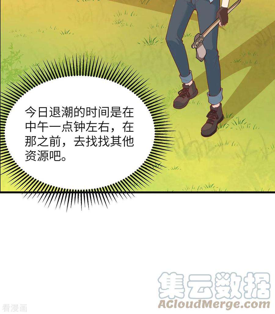我和妹子们的荒岛余生16话