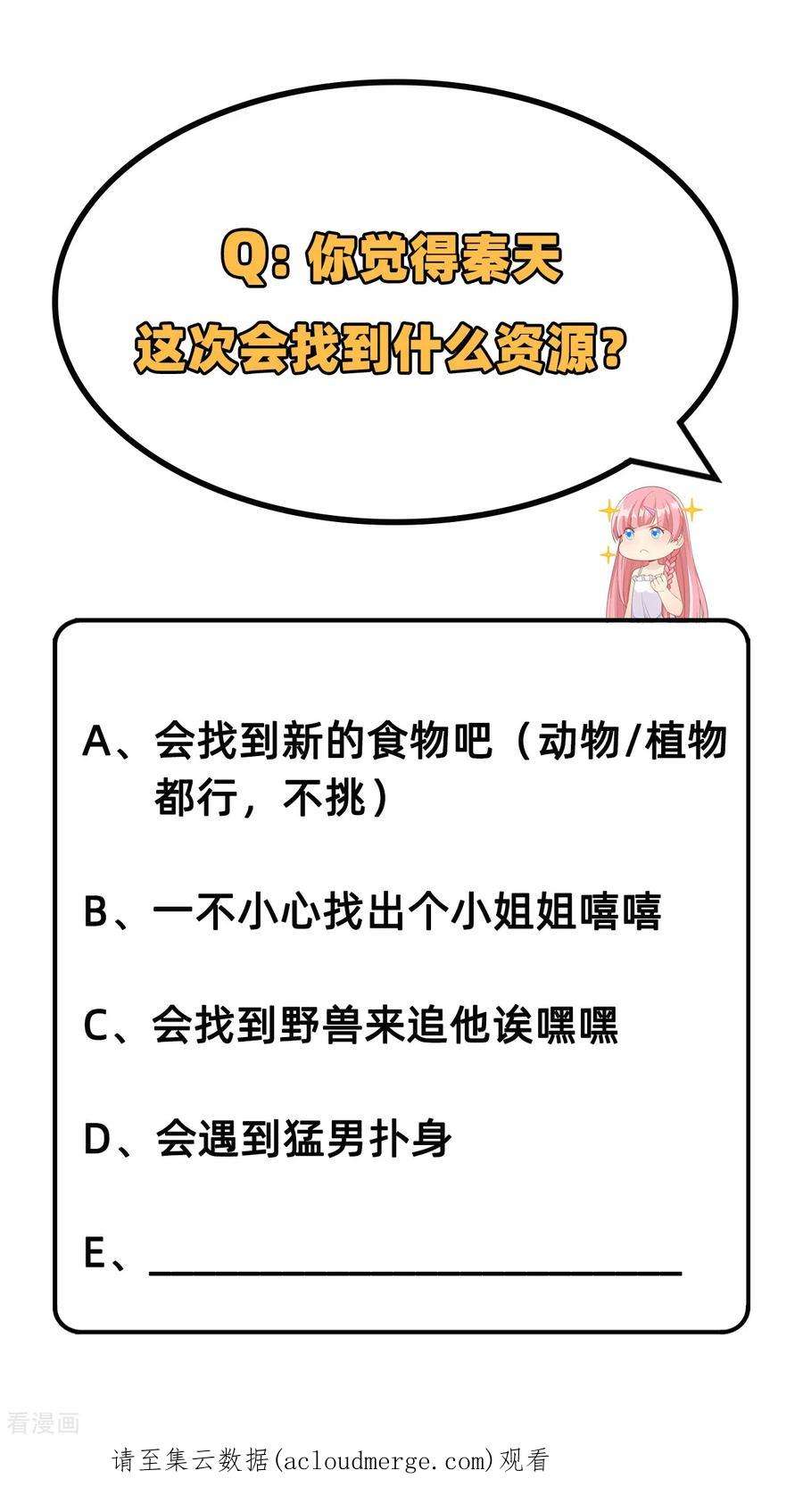 我和妹子们的荒岛余生16话