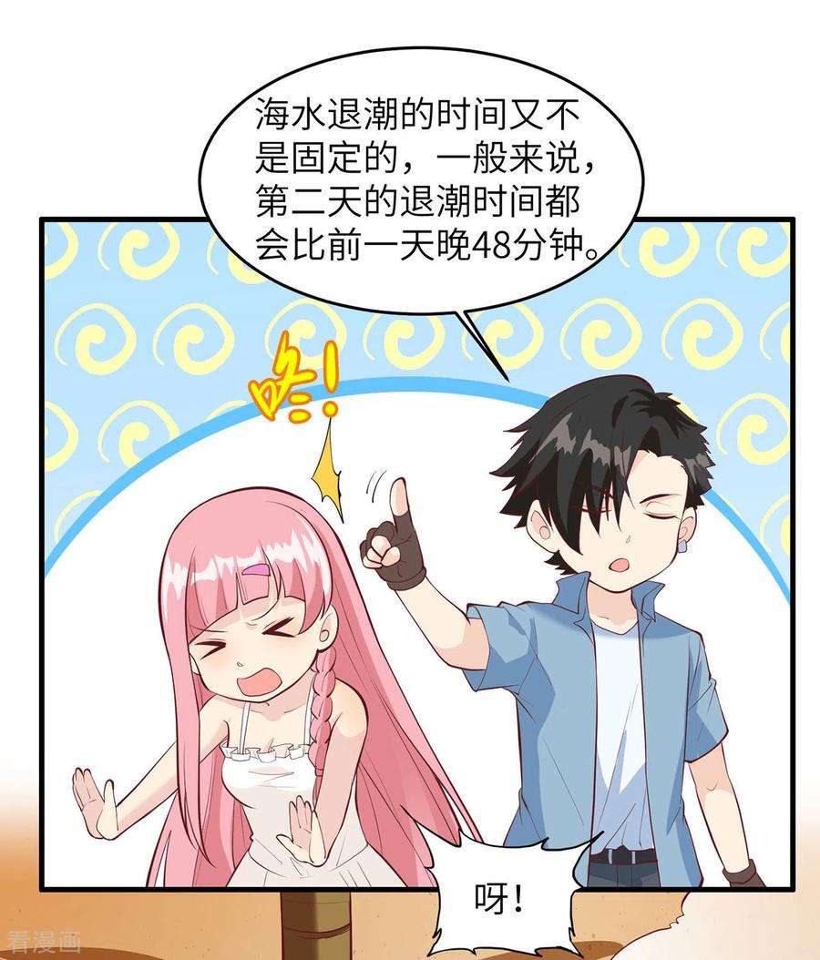 我和妹子们的荒岛余生16话