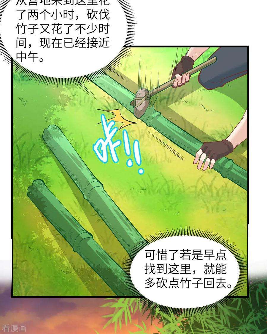 我和妹子们的荒岛余生17话