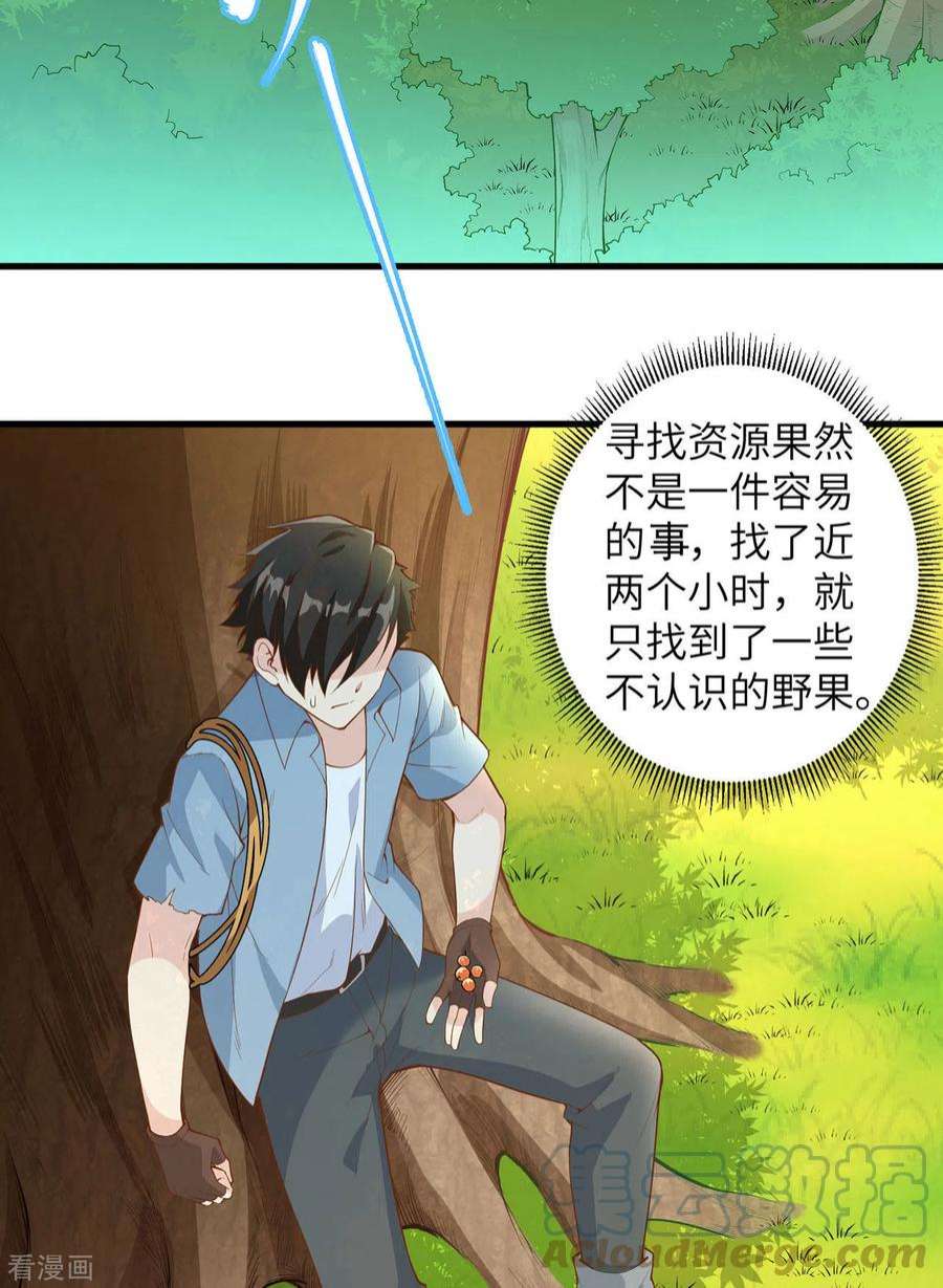 我和妹子们的荒岛余生17话