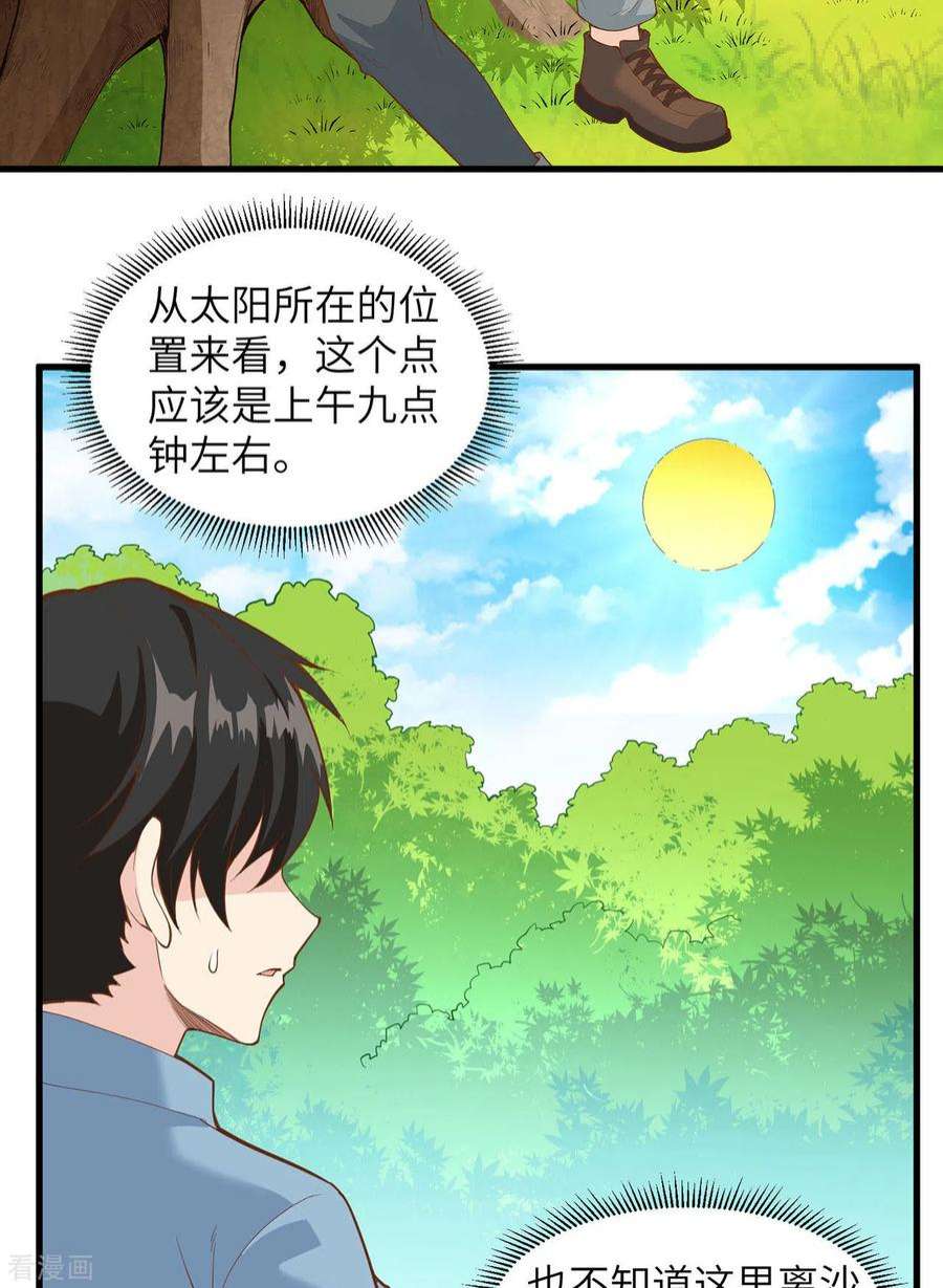 我和妹子们的荒岛余生17话