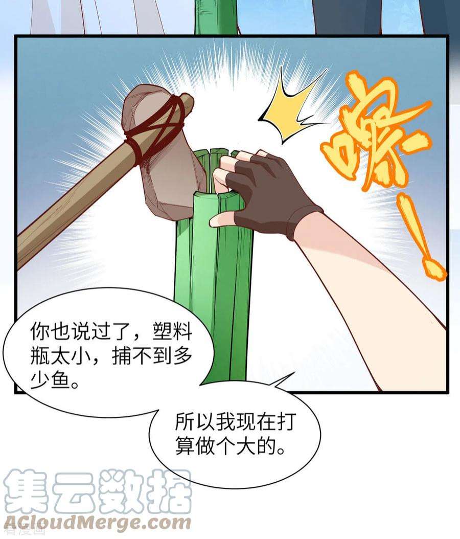 我和妹子们的荒岛余生17话