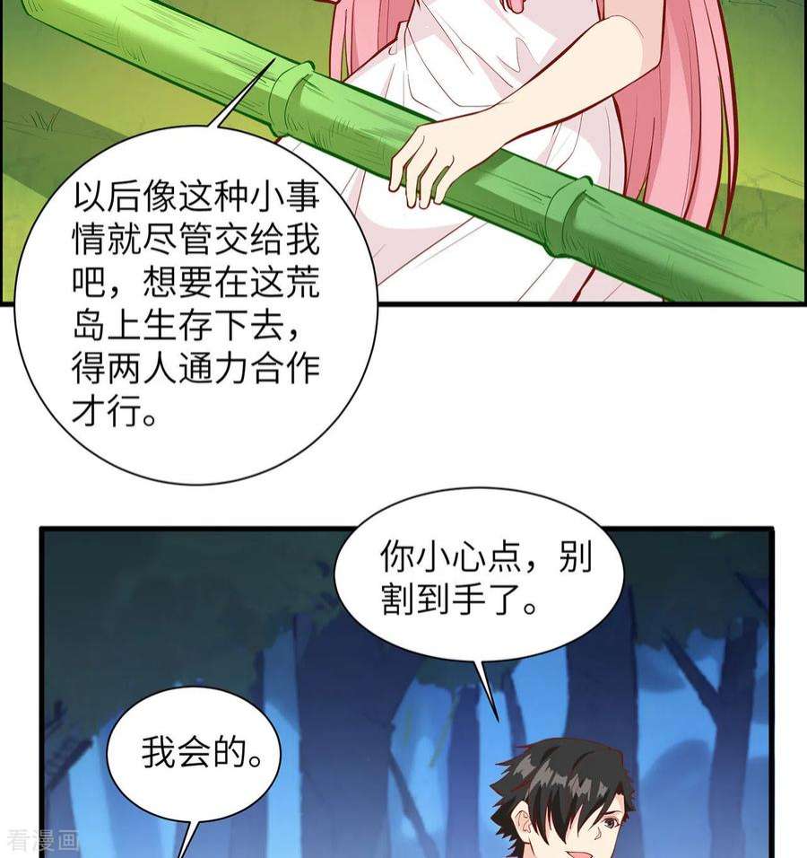 我和妹子们的荒岛余生17话