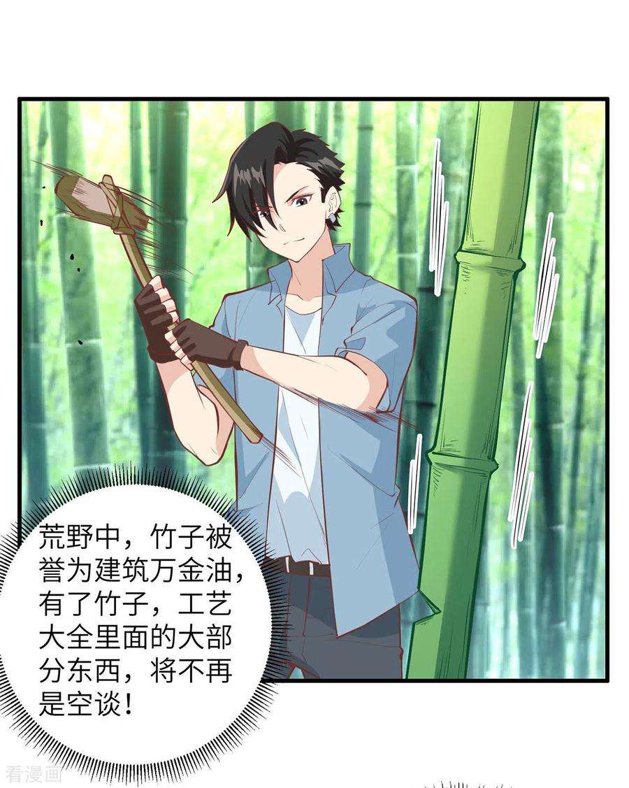 我和妹子们的荒岛余生17话